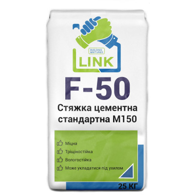 Стяжка цементна стандартна М150 Link F-50 25 кг