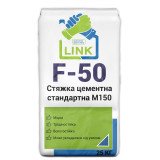 Стяжка цементна стандартна М150 Link F-50 25 кг